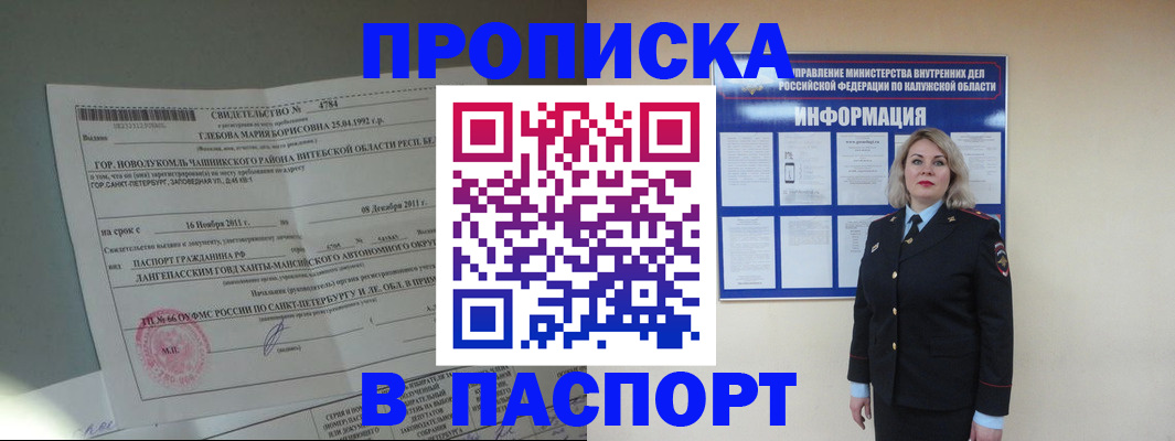 временная прописка в Чулыме
